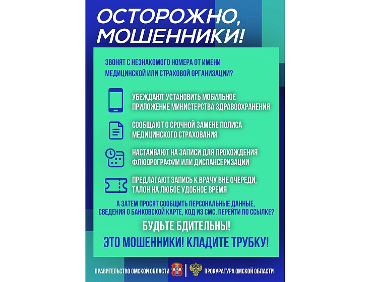 Осторожно мошенники!