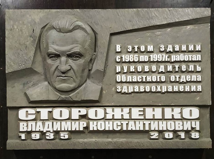 В Омске откроют мемориальную доску, посвященную Владимиру Стороженко