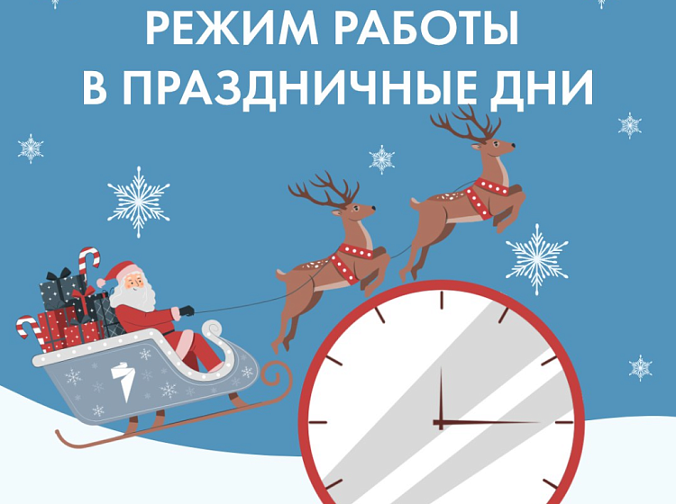 График работы в новогодние праздники-2026